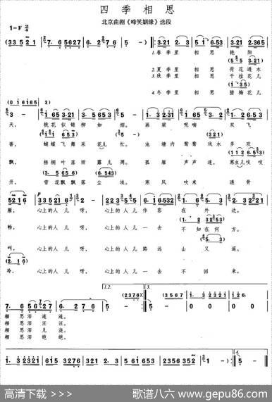 [北京曲剧]四季相思（《啼笑因缘》唱段）