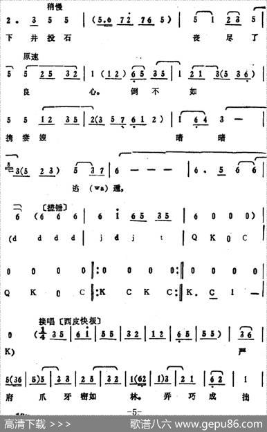 叶少兰唱腔选：狼狈贼施伎俩逼人太甚（《周仁献嫂》周仁唱段）