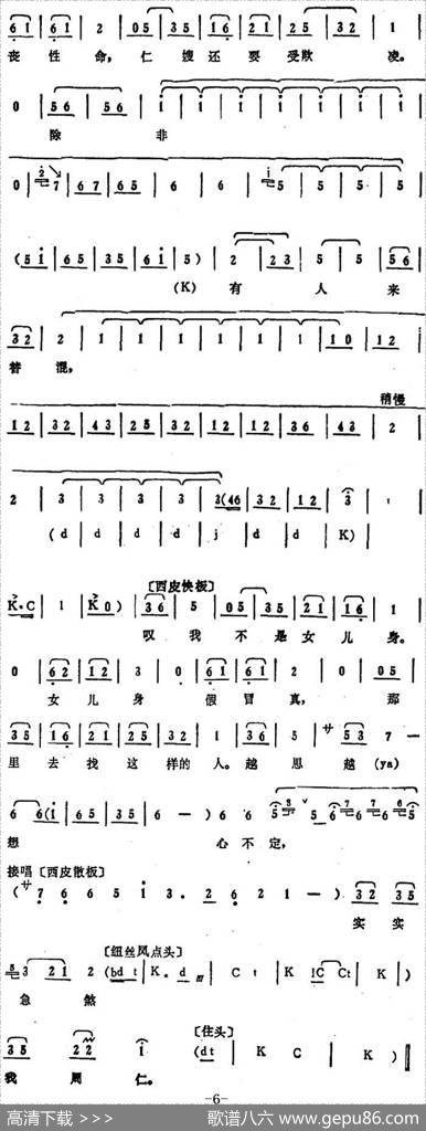 叶少兰唱腔选：狼狈贼施伎俩逼人太甚（《周仁献嫂》周仁唱段）