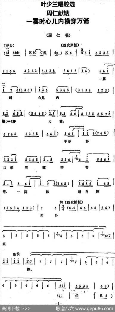 叶少兰唱腔选：一霎时心儿内横穿万箭（《周仁献嫂》周仁唱段）