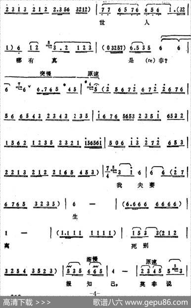 叶少兰唱腔选：迷惘惘埋葬了我的妻（《周仁献嫂》周仁唱段）