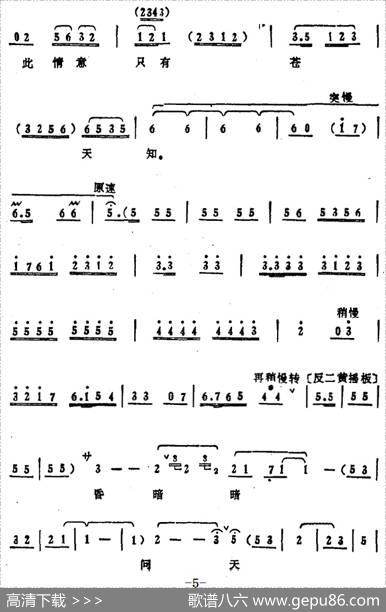 叶少兰唱腔选：迷惘惘埋葬了我的妻（《周仁献嫂》周仁唱段）