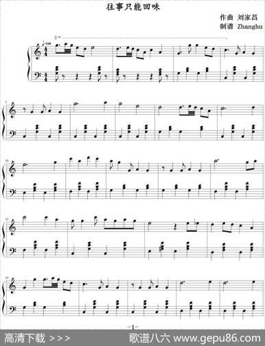 往事只能回味|刘家昌作曲Zhanghu制谱