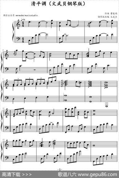 清平调|曹俊鸿作曲文武贝钢琴版改编