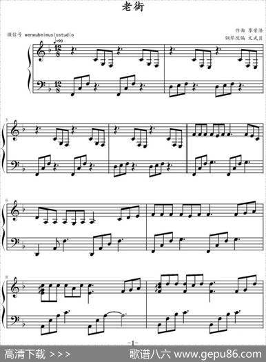 老街|李荣浩作曲文武贝钢琴改编