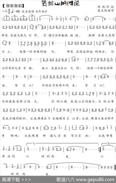 81.【雅歌舞韵】贺兰山的传说（陈帆词蓝天鸽曲） - 陈帆|蓝天鸽