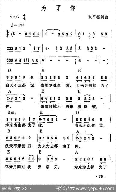 为了你（张平福词曲） - 张平福|张平福