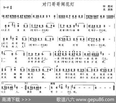 对门哥哥闹花灯（3个版本） - 钟霞|竟波