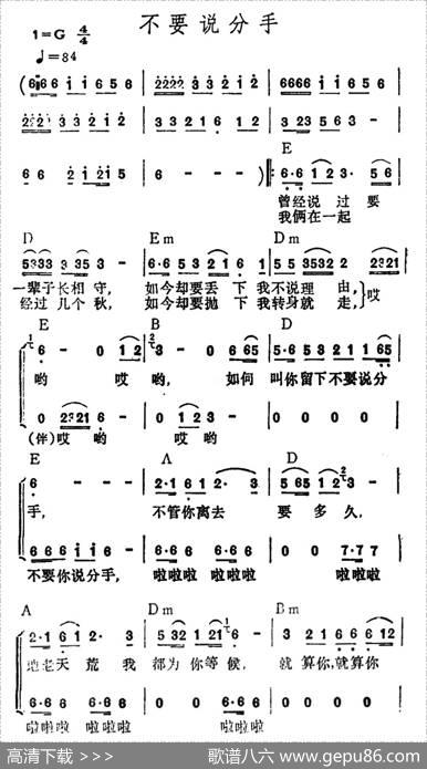 不要说分手