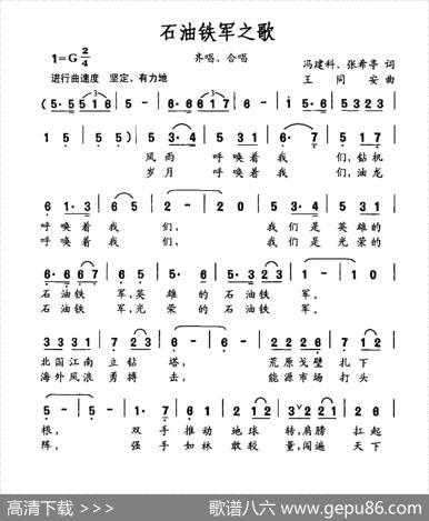 石油铁军之歌 - 冯建科张希亭|王同安
