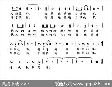石油铁军之歌 - 冯建科张希亭|王同安