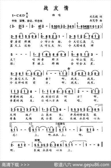 战友情（刘志毅词冉茂华曲） - 刘志毅|冉茂华