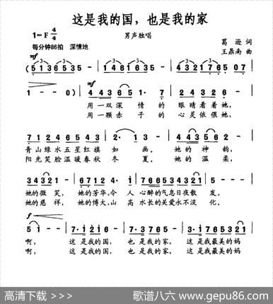 这是我的国，也是我的家 - 葛逊|王鼎南