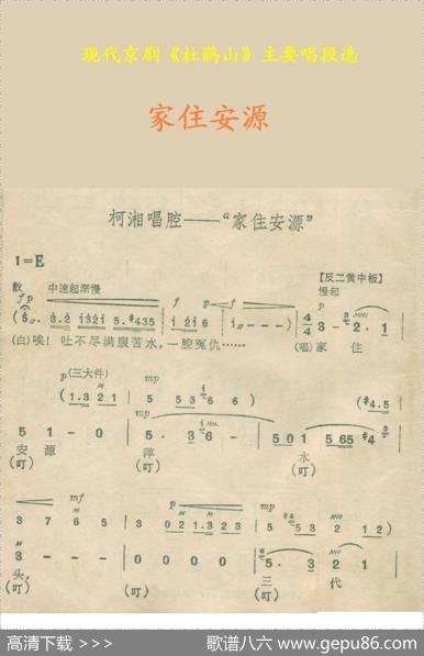 家住安源（《杜鹃山》）