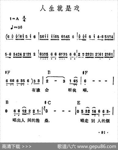 人生就是戏（李玲玉演唱版）