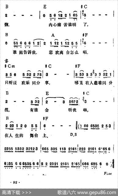 人生就是戏（李玲玉演唱版）