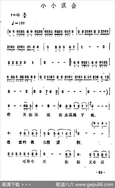 小小误会