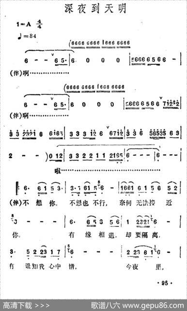 深夜到天明