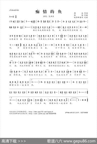 痴情的鱼 - 周兵|陈伟