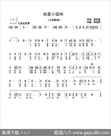 我爱小猫咪 - 范修奎|李志明