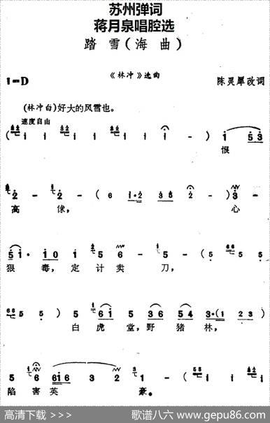 [苏州弹词]蒋月泉唱腔选：踏雪（海曲、《林冲》选曲） - 陈灵犀改词