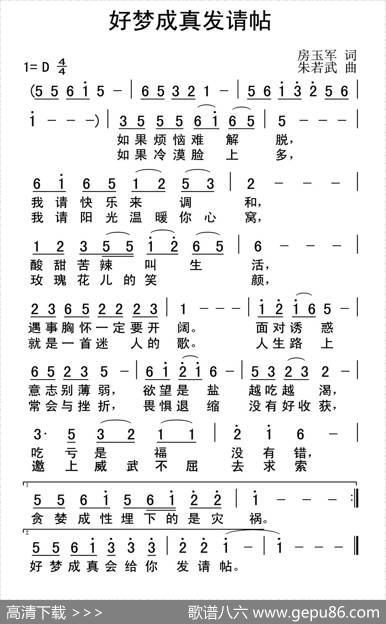 好梦成真发请帖 - 房玉军|朱若武