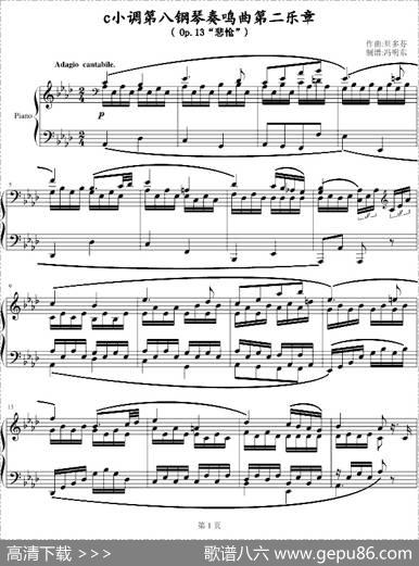 c小调第八钢琴奏鸣曲第二乐章（Op.13“悲怆”）
