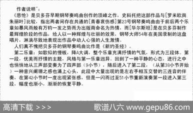 c小调第八钢琴奏鸣曲第二乐章（Op.13“悲怆”）