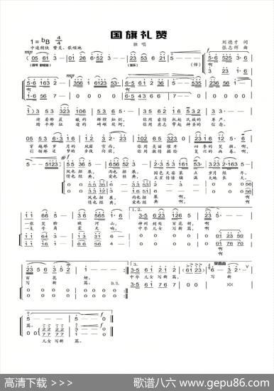 国旗礼赞（刘德才词张志辉曲） - 刘德才|张志辉
