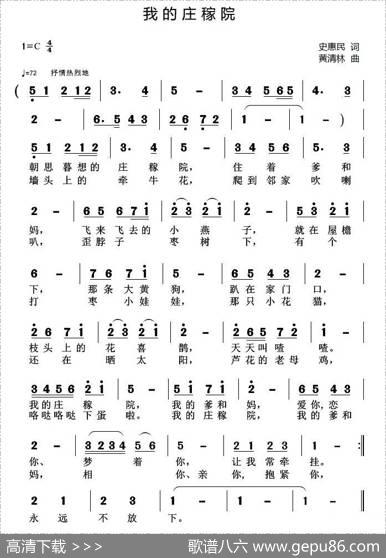 我的庄稼院 - 史惠民|黄清林