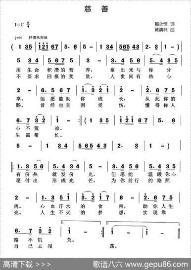 慈善 - 那永恒|黄清林