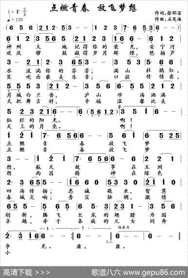 点燃青春放飞梦想（徐环宙词石茂海曲） - 徐环宙|石茂海