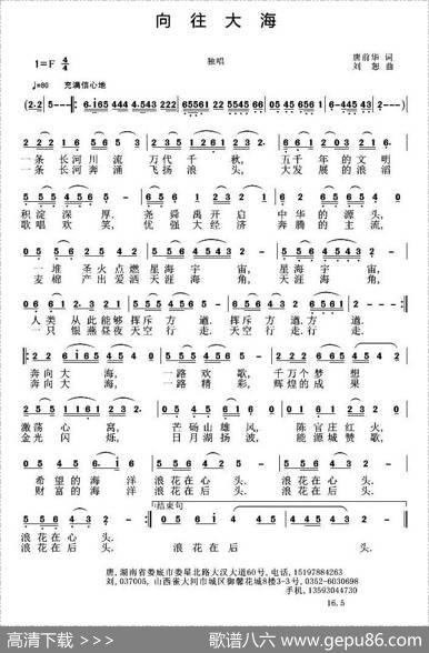 向往大海（唐前华词刘恕曲） - 唐前华|刘恕