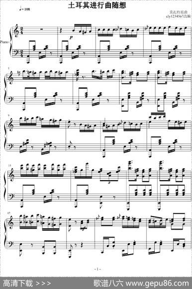 土耳其进行曲（爵士版）