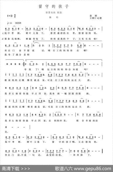 留守的孩子 - 生吉俐|杨智慧