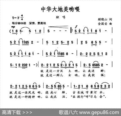 中华大地美哟喂 - 顾晓山|金国安
