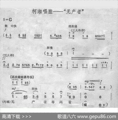 无产者（《杜鹃山》）