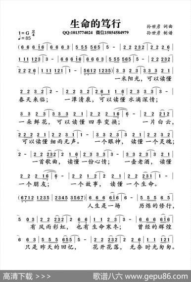 生命的笃行（孙世彦词曲） - 孙世彦|孙世彦