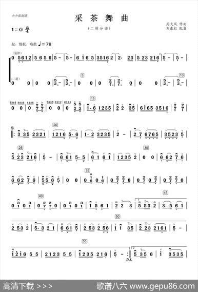 采茶舞曲（民乐合奏二胡分谱）（小小张制谱）