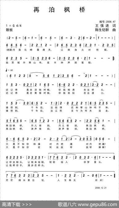 再泊枫桥（王强进词陈生铠群曲） - 王强进|陈生铠群