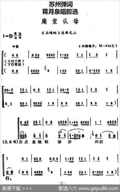 [苏州弹词]蒋月泉唱腔选：庵堂认母（《玉蜻蜓》选曲之二）