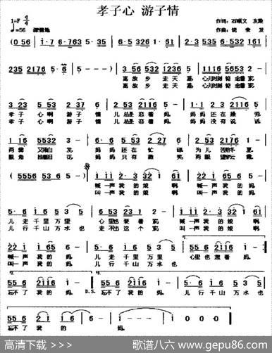 孝子心，游子情