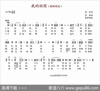 我的祖国（朝鲜）