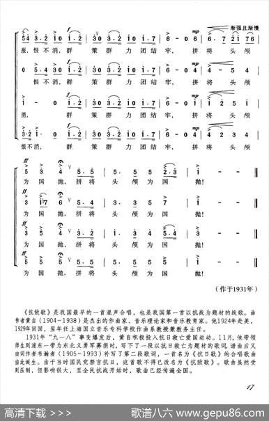 抗敌歌 - 韦瀚章、黄自|黄自