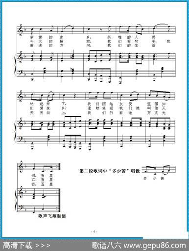 歌唱祖国（钢琴伴奏罗平编配） - 王莘|王莘