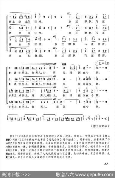 旗正飘飘 - 韦瀚章|黄自