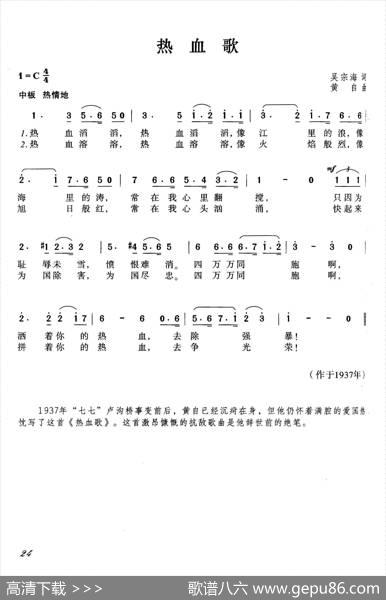 热血歌 - 吴宗海|黄自