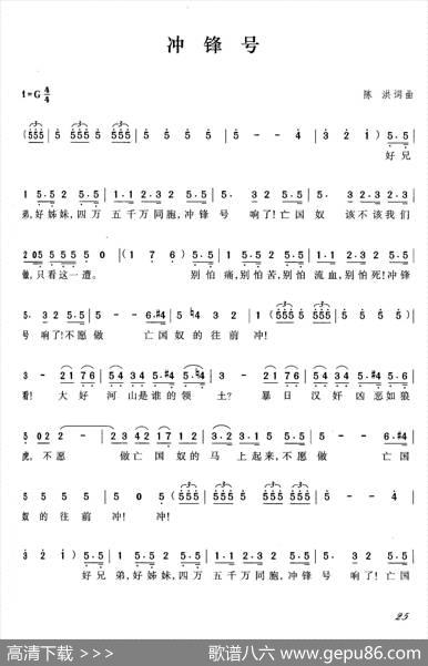 冲锋号 - 陈洪|陈洪