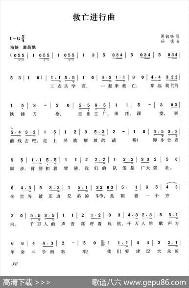 救亡进行曲 - 周钢鸣|孙慎