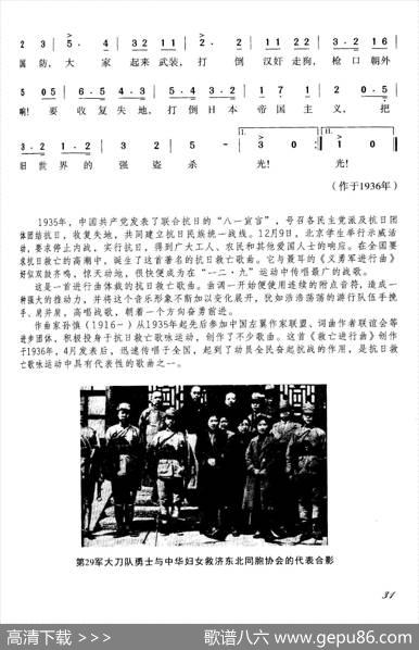 救亡进行曲 - 周钢鸣|孙慎